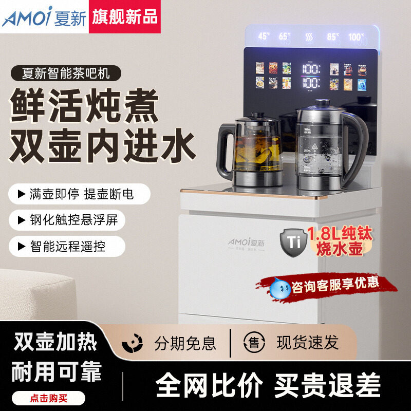 Машина для приготовления чая Xiaxin tea bar machine бытовая автоматическая многофункциональная с нижним ведром для приготовления чая интегрированный новый диспенсер для воды 2025 года выпуска Изображение 1