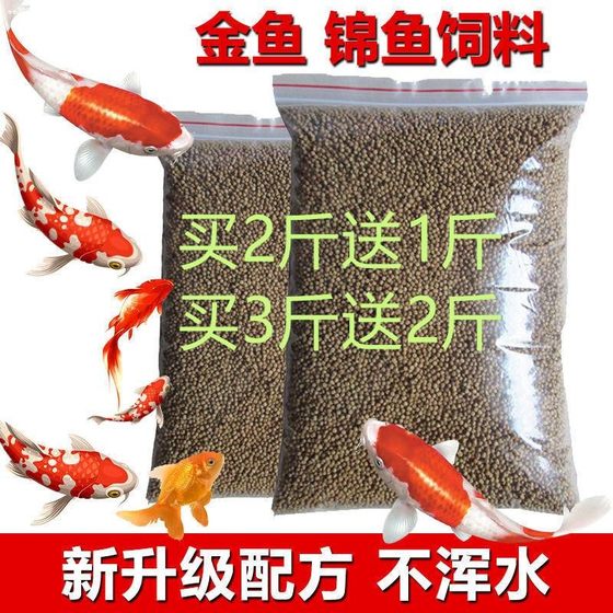 金鱼鱼食锦鲤鱼饲料专用观赏鱼通用型小颗粒淡水鱼粮冷水草金鱼料