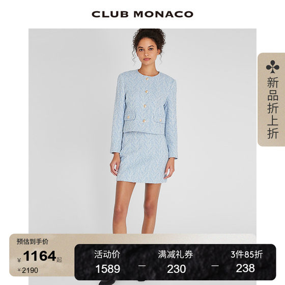 CLUB MONACO女装24秋冬新品混色编织千金小香短外套包臀半裙套装