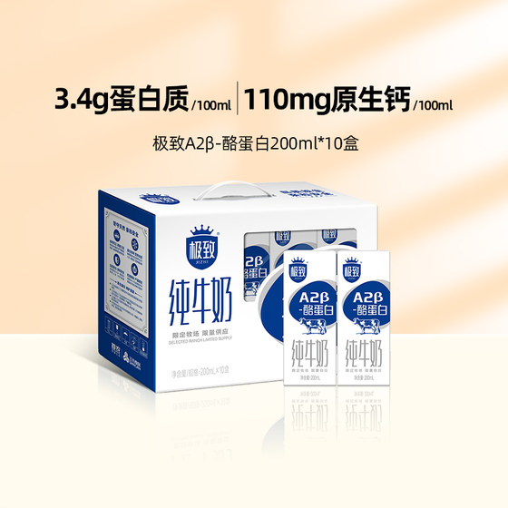 三元极致A2β-酪蛋白纯牛奶整箱200ml*10盒儿童学生营养早餐奶