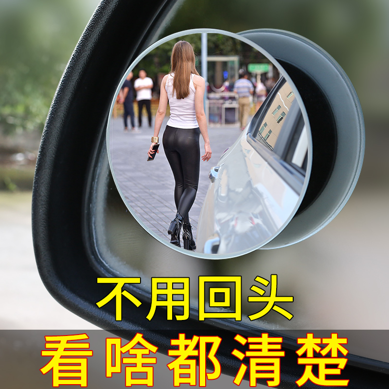 易尚品 汽车后视镜小圆镜倒车神器盲区高清辅助镜360度多功能盲点反光镜