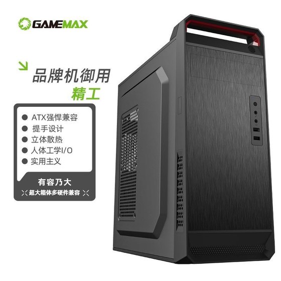 GAMEMAX 精工手提台式电脑机箱 商务办公ATX大板主机带光驱位