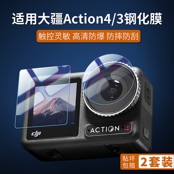 DJI Action4/3 강화 필름 osmo 스포츠 카메라 HD 방폭 스크린 필름 보호 액세서리