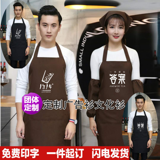 1314奶茶围裙帽子定制答案茶围裙帽子汉堡奶茶店男女工作服印logo