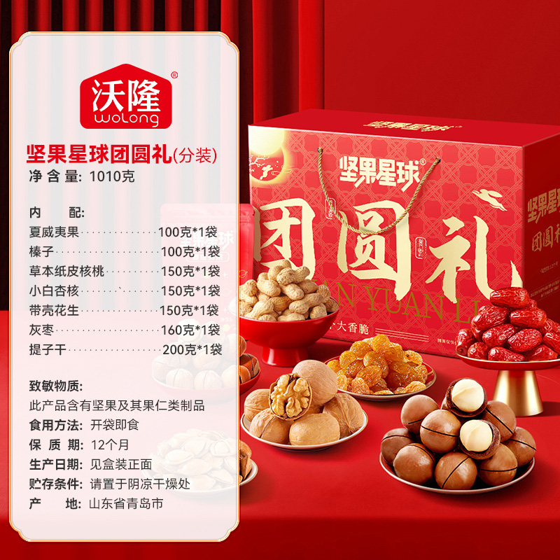 沃隆 坚果星球 团圆礼 坚果礼盒 1010g*2盒 多重优惠折后￥80.19包邮 淘金币可抵扣9.23元
