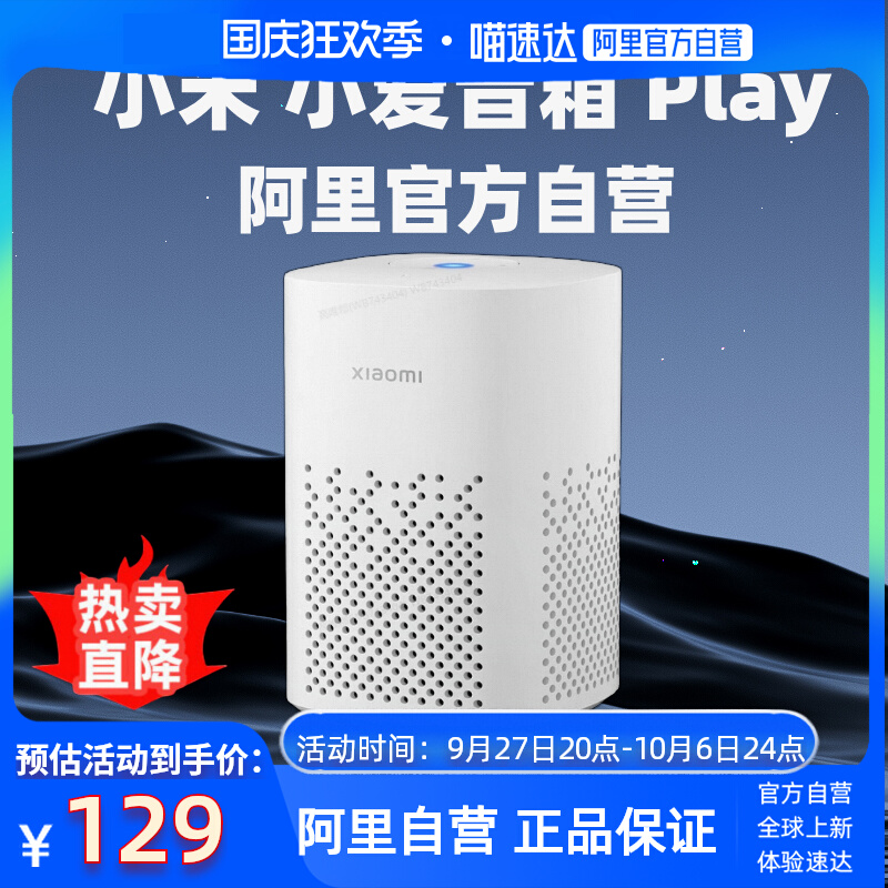 【アリババ公式自社運営】Xiaomi Xiaoai スピーカープレイ AloT 音声操作スマートスピーカー ホワイト