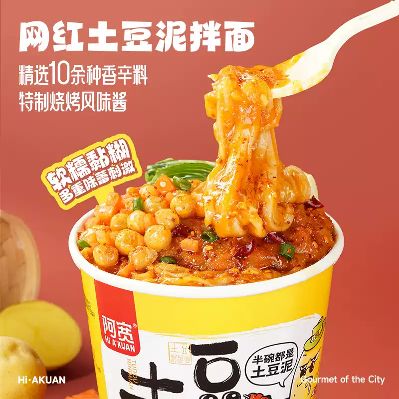 阿宽 土豆泥拌面 6桶组合 下单折后￥17.25包邮