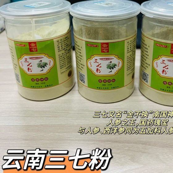 云南文山18头破壁三七粉260克超细超纯三七粉食用农产品