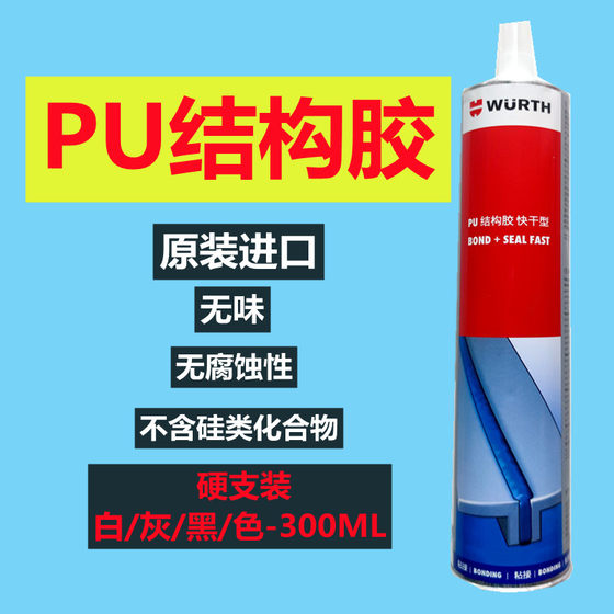 伍尔特PU结构胶钣金汽车大包围密封防水玻璃8901001 线条门窗防水