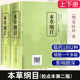 本草纲目 校点本上下册 版 明 李时珍 原著 全集正版 人民卫生出版社