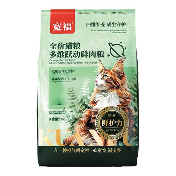 
Kuanfu 10*0.5kg pack multi-dimensional jumping high fresh meat into cat food full price cat food high protein nutrition vitamin staple food