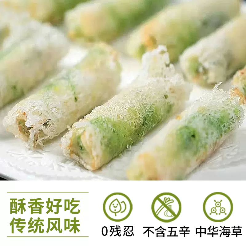 餐之素日式海草卷400g 佛家纯素食品油炸春卷寺院素食斋菜素卷饼