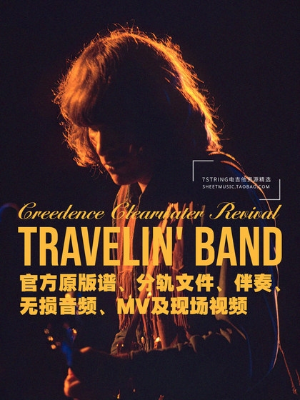 Creedence Clearwater Revival - Travelin' Band 电吉他音视谱伴