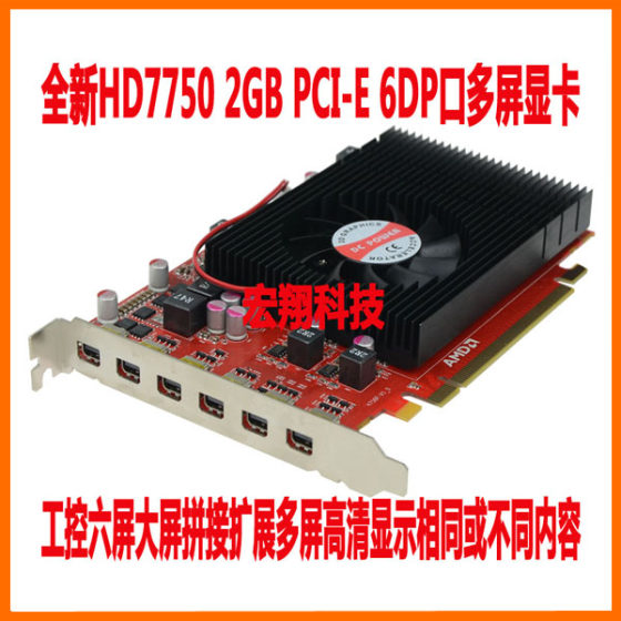 全新HD7750 4GB PCI-E 6DP 多屏拼接卡6屏分屏显示多屏显卡