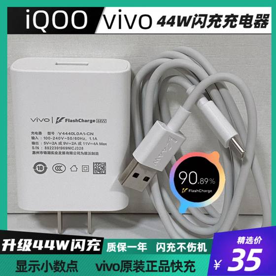 vivo 44W原装闪充充电器正品x70 x70pro S12 S10pro IQOOZ1快充线