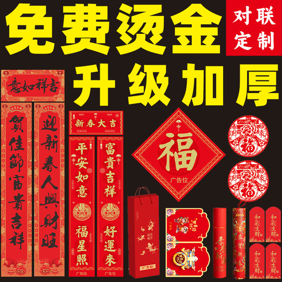 2025蛇年对联定制广告专版印刷定做新春春联大礼包烫金logo订做