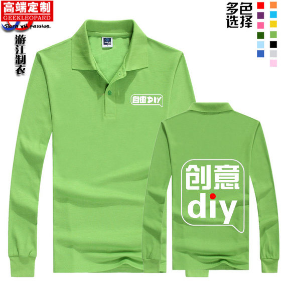 专业diy男女班服长袖定制广告衫工作服POLO衫定做翻领T恤印字LOGO