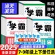 2024版学霸提优大试卷七八九年级上下册语文数学英语物理化学亮点给力大试卷江苏教材同步专项训练期末模拟试卷测试卷全套练习册