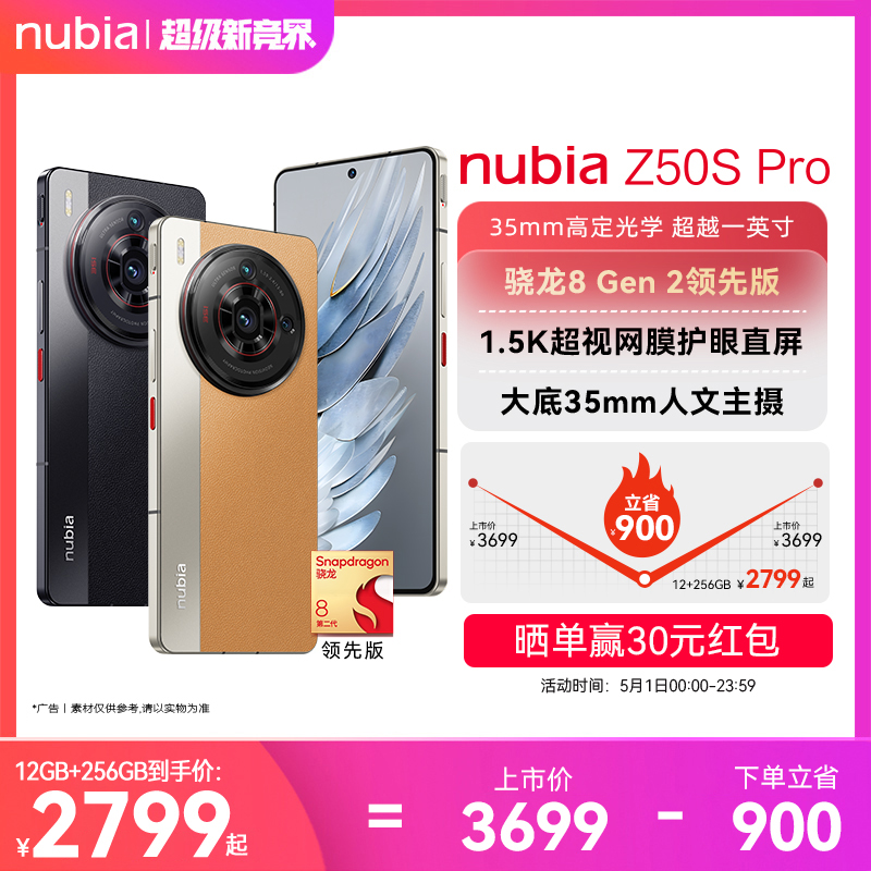 nubia 努比亚 Z50S Pro 5G手机 12GB+1TB 黑咖 第二代骁龙8