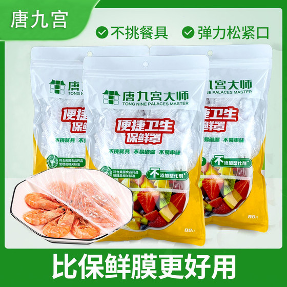 一次性保鲜膜套保鲜家用食品级浴帽式带松紧剩菜碗盖保险保鲜