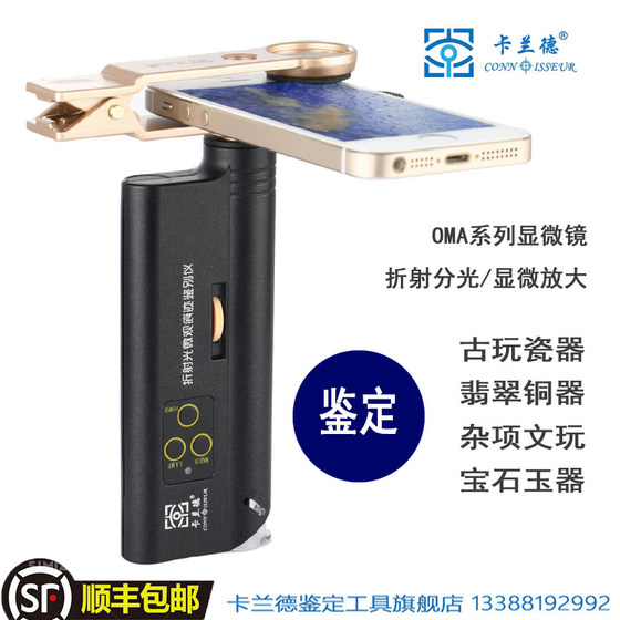 卡兰德OMA50/100倍 拍照带灯古玩瓷器翡翠珠宝鉴定显微放大镜工具