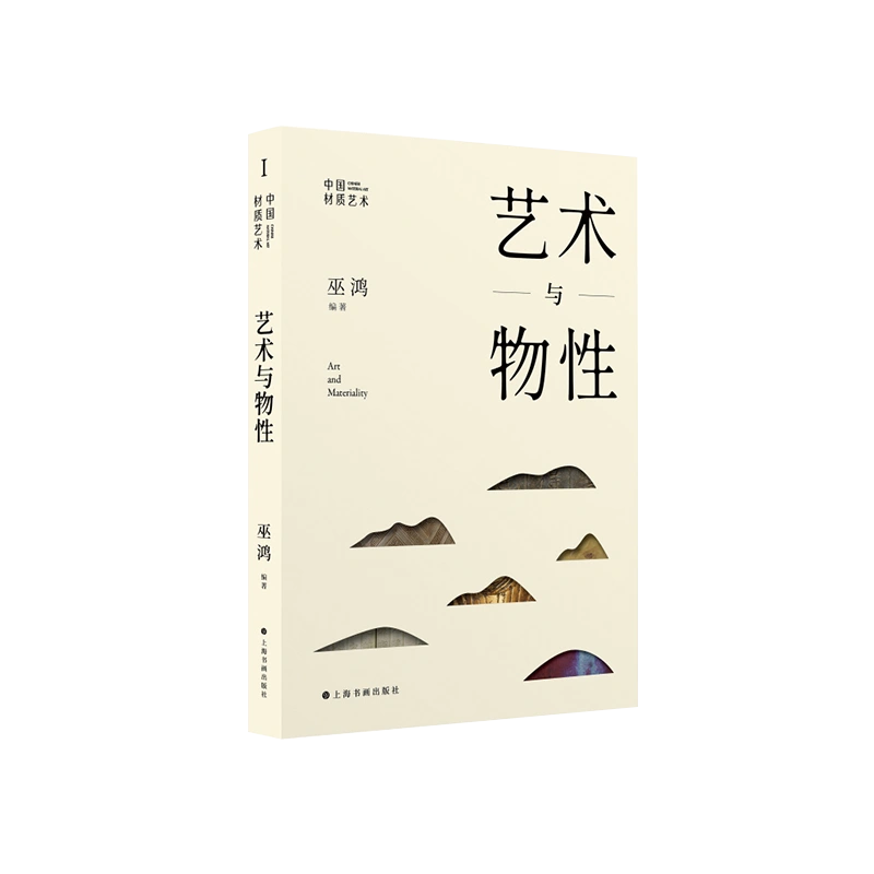 中国绘画远古至唐五代至南宋巫鸿作品集系列美术中国艺术史世纪文景 