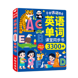 
English word pronunciation book for elementary school, self-study for children, enlightenment learning machine, audio reading artifact for junior high school