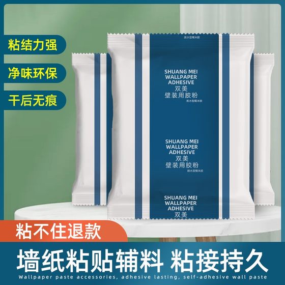 墙纸胶水修补壁纸修补胶糯米胶贴墙专用强力脱落粘贴修复免调家用