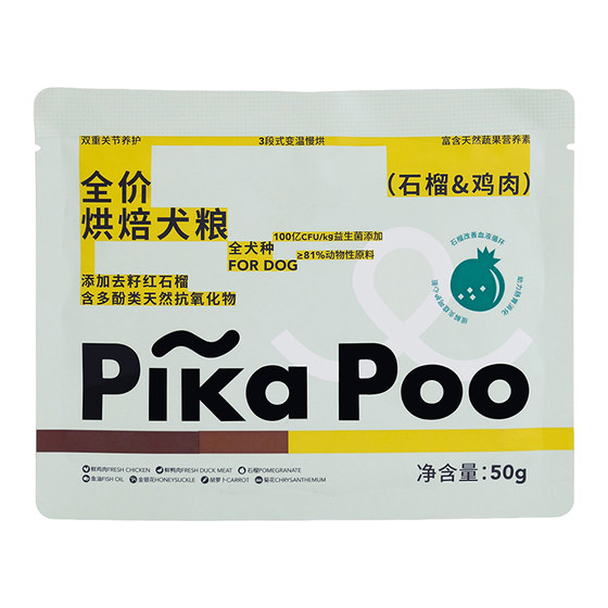 
Pikapoo pikapoo pomegranate chicken baked dog food small and medium-sized adult dog main food trial pack 50g*3 pack