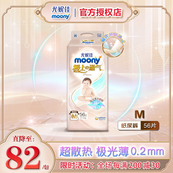 日本moony尤妮佳极上通气尿不湿纸尿裤S M L超薄透气拉拉裤XL XXL