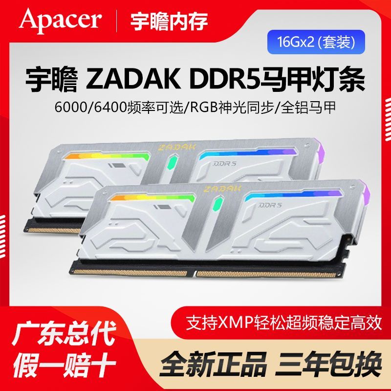 宇瞻ZADAK扎达克16G DDR5台式机电脑6000/6400内存条超频马甲灯条