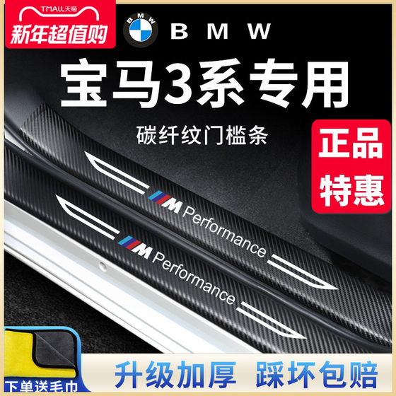 宝马3系三系汽车内用品大全改装饰配件22款325LI门槛条保护防踩贴