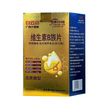Baiyunshan B group multi-complex vitamin B group b1 b2b3 b6 b12 official flagship store genuine vbvc tablets