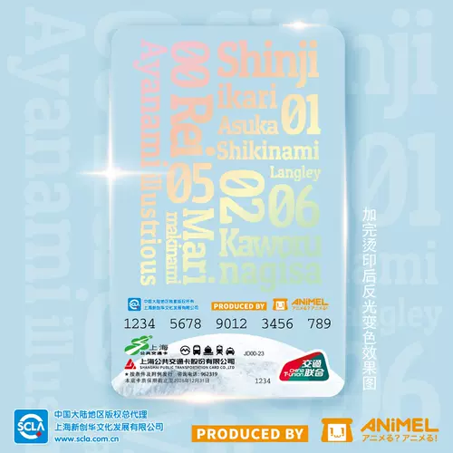 bilibili Bilibili 2024 Новые продукты Шанхайская карта общественного транспорта Ева Новый век Евангелион