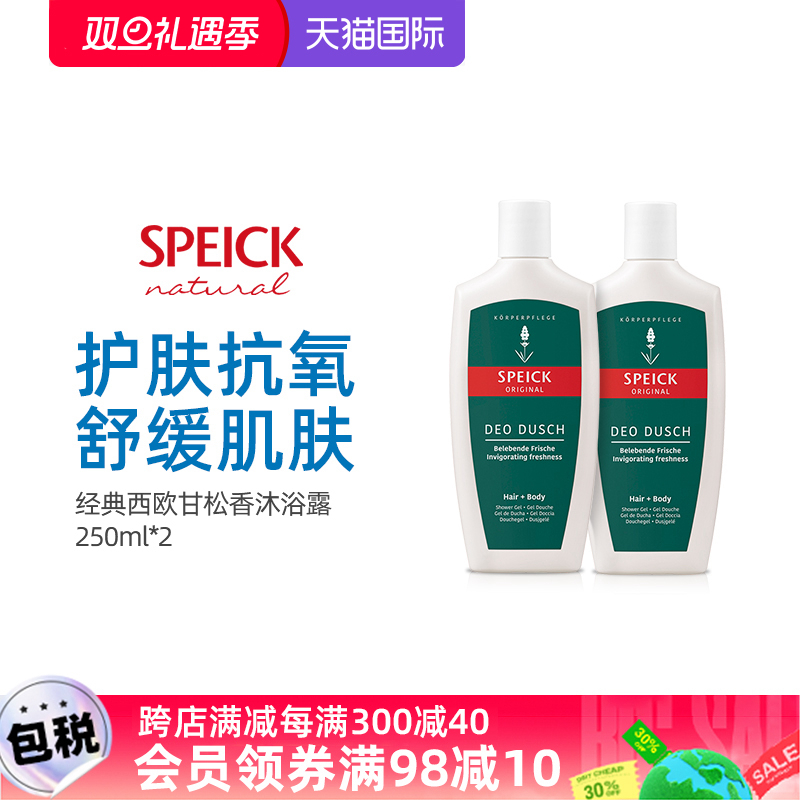 SPEICK 德国进口Speick天然持久 保湿西欧甘松香精油香氛沐浴露250ml*2