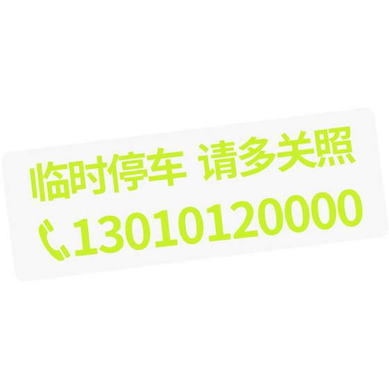Creative fluorescent color traceless sticker, temporary parking number plate, minimalist interior, license plate removal, car moving card decoration