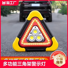 三角架警示灯LED多功能汽车应急灯太阳能车载用品警示牌充电爆闪