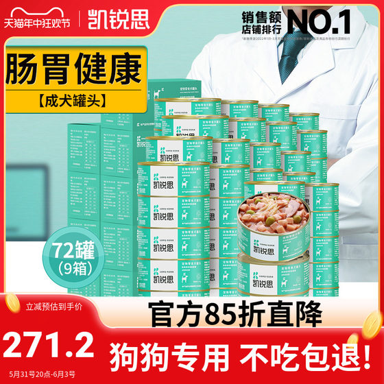 凯锐思狗狗罐头宠物零食拌饭湿粮比熊170g*72罐狗狗零食