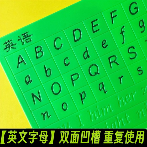 英文26个字母大小写反复用双面凹槽字帖数字幼儿园小学生初高中