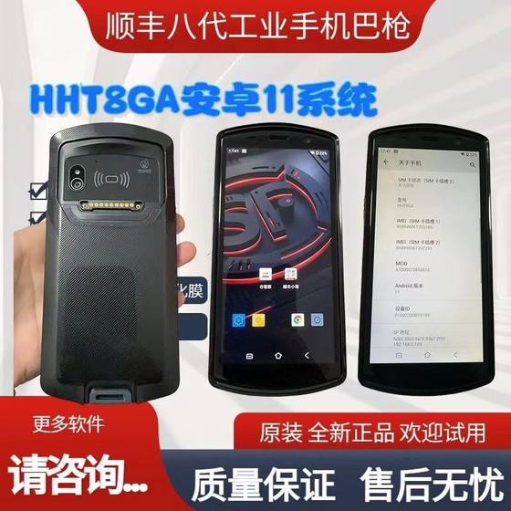 HHT8GA 顺丰八代定制顺丰小哥仓管家DT50S圆通韵达中通工业手机