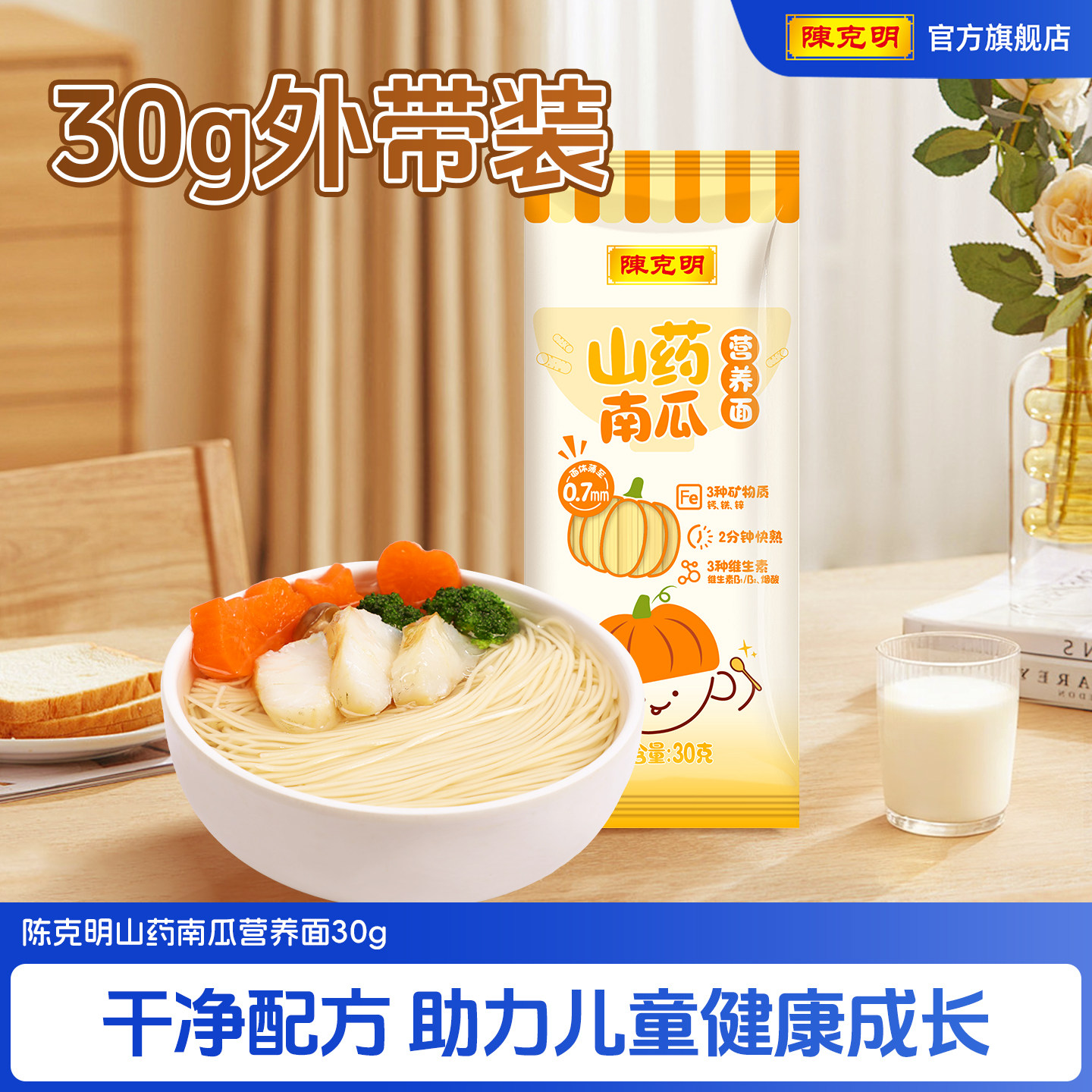 陈克明 儿童山药南瓜营养面30g*15包 金币+券后13.84元包邮