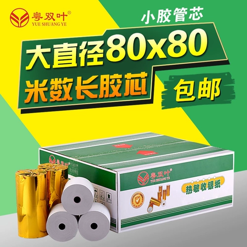 32 объема серебряной бумаги 80x80 Термическая печатная бумага 80 -мм кухонная точка Causao Qianqian Printing Print Supermarket Supermarket Небольшая билетная бумага