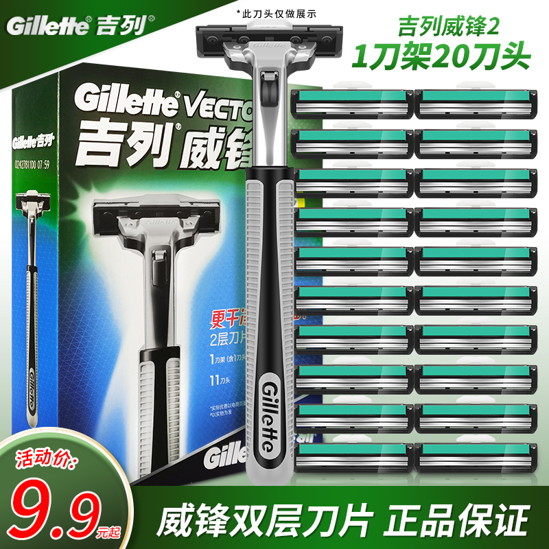 Gillette 吉列 威锋经典手动剃须刀 1刀架+6刀头