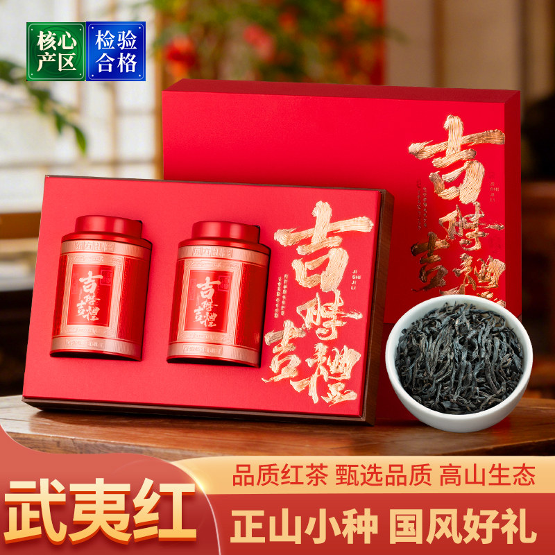 翠春园 正山小种/ 茉莉花/大红袍/陈皮 浓香型茶叶礼盒装  金币+券后36.8元包邮进淘金币频道-足迹加抵