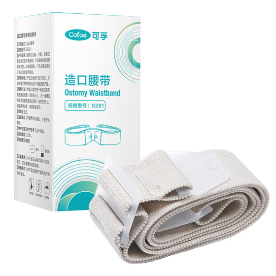
Corfu two-piece ostomy bag abdominal belt support belt ostomy care supplies accessories fixed elastic summer ostomy mouth