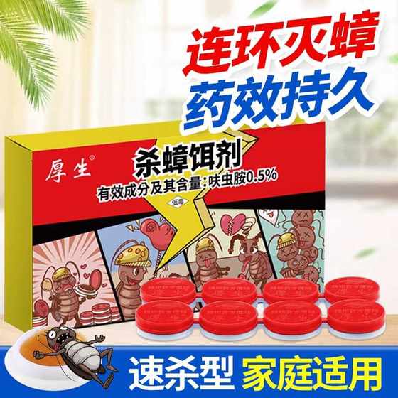 厚生杀蟑饵剂胶饵蟑螂便利贴一窝端家用饭店厨房下水道杀蟑螂神器