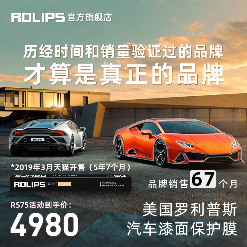 ROLIPS 罗利普斯 美国ROLIPS罗利普斯汽车漆面保护膜RS80 隐形车衣 全车优质TPU