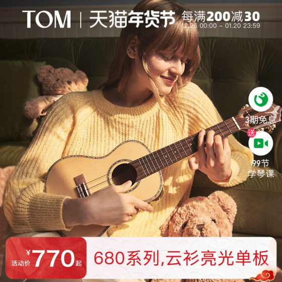 TOM TUC680M尤克里里单板ukulele小吉他进阶乌克丽丽成年人女23寸