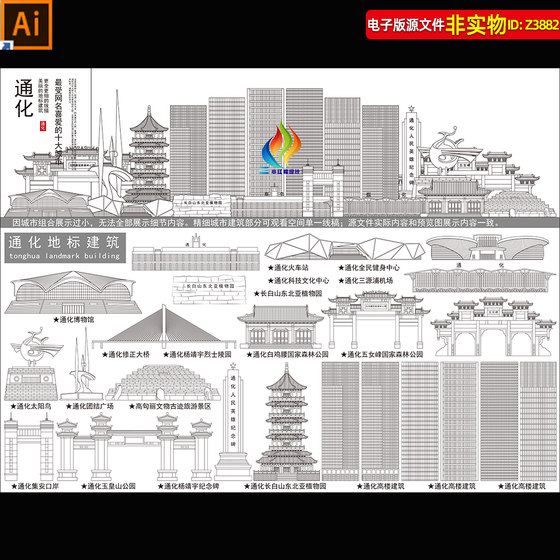 通化地标建筑矢量剪影吉林通化建筑线稿线描手绘插画会议背景素材