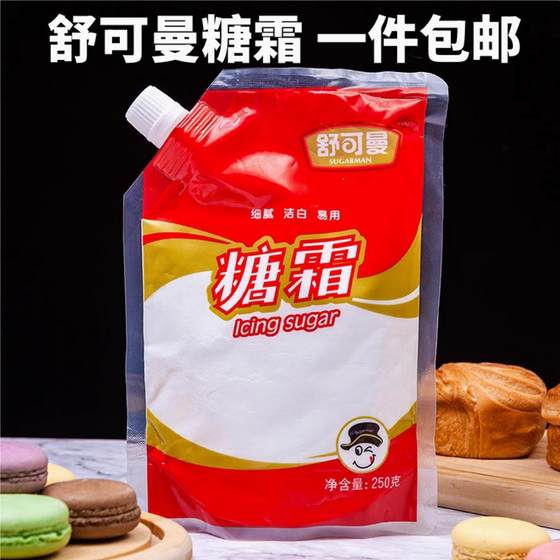 烘焙原料舒可曼糖霜糖粉细砂糖霜蛋糕饼干面包甜品装饰材料250g糖